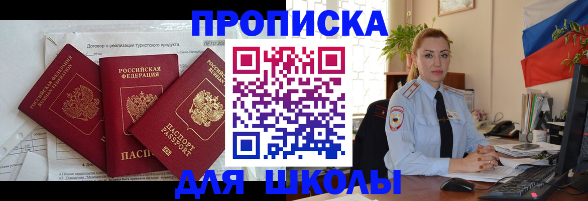 регистрация в Отрадном