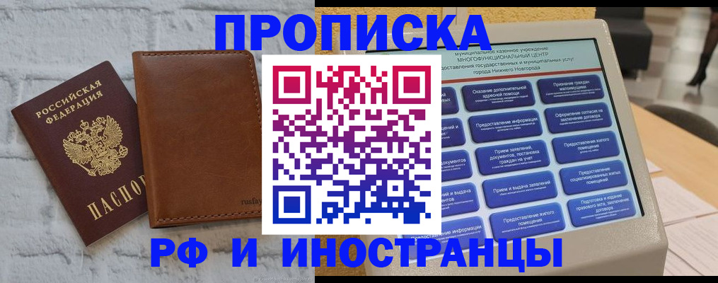 временная регистрация недорого в Отрадном